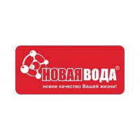 Новая вода Новая вода