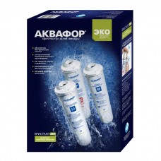 Комплект сменных картриджей Аквафор Кристалл Эко